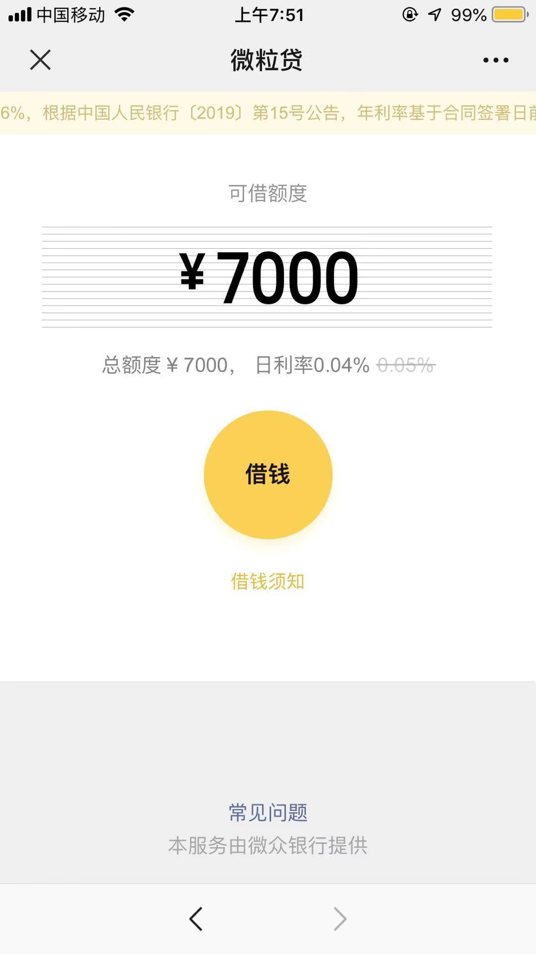 扫码领钱 步骤图2