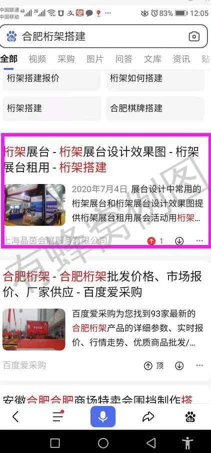 点击 搜索 手机用户182****8830的任务 步骤图2