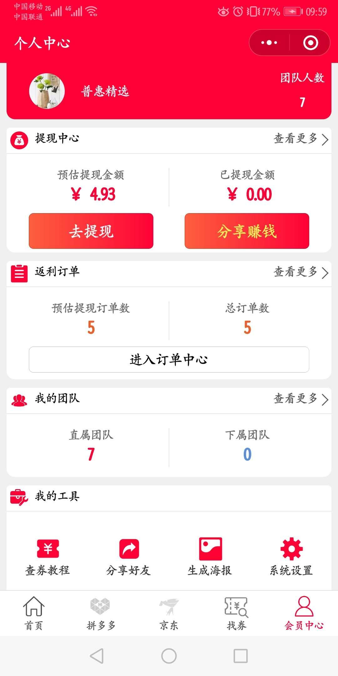 普惠精选的自由任务 验收样图1