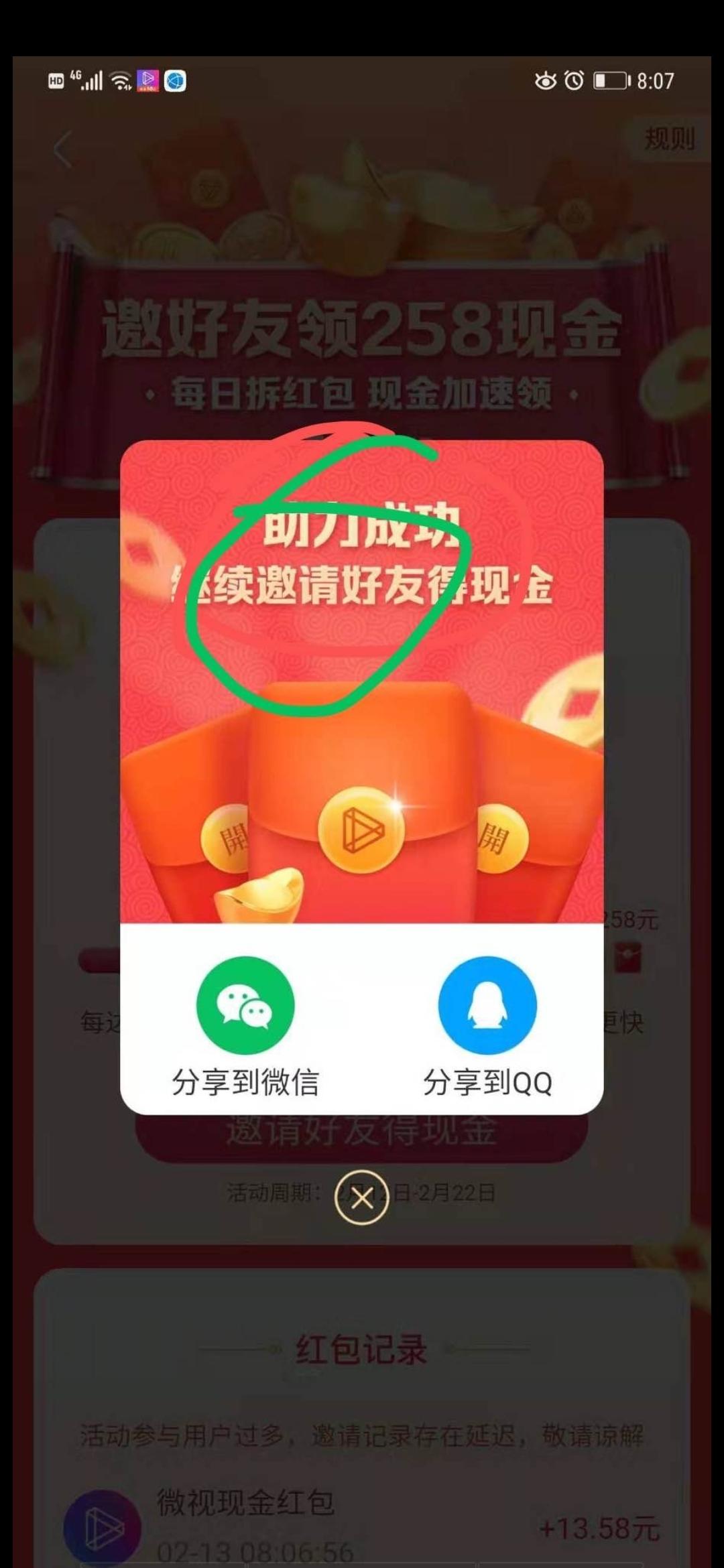 简单.的点击任务 验收样图1
