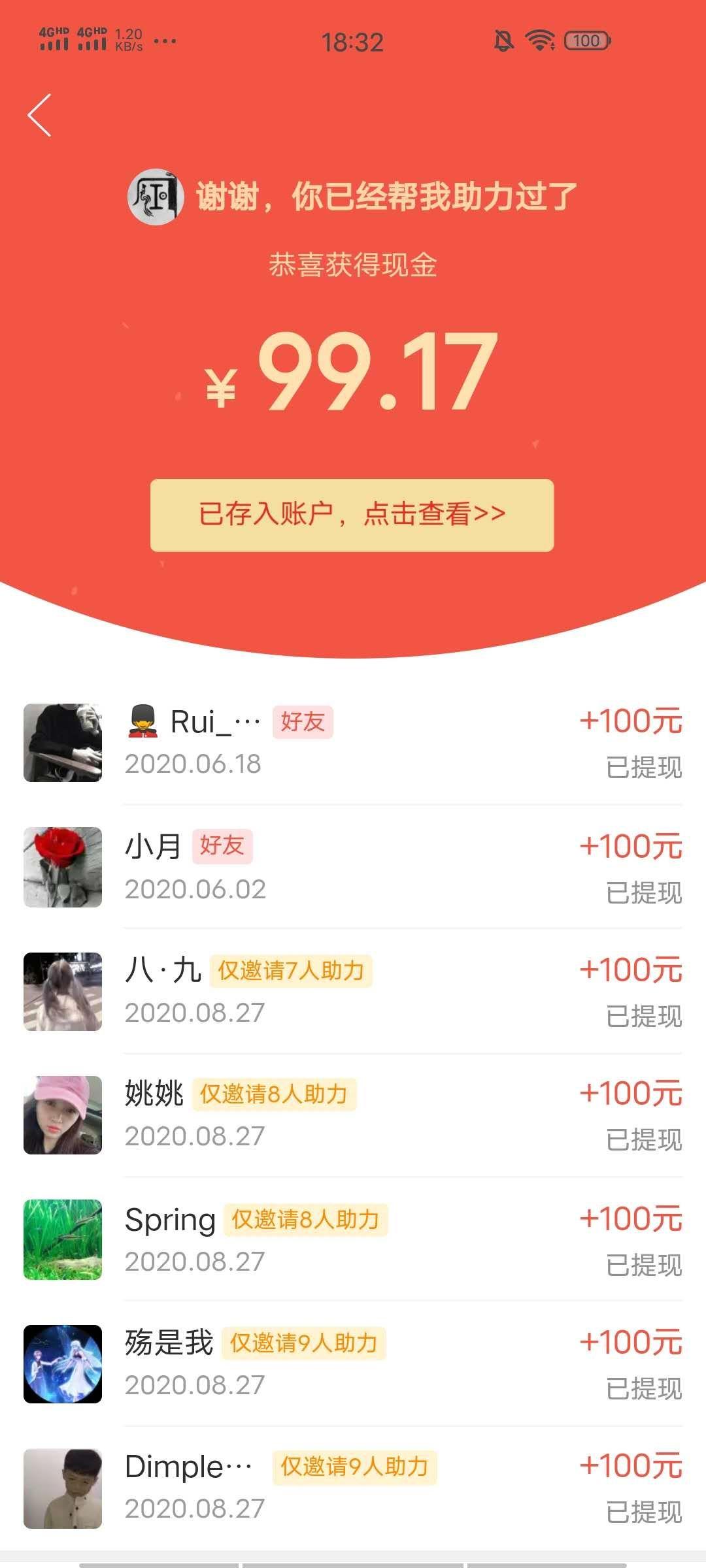 助力 拼多多 温酒的任务 验收样图1
