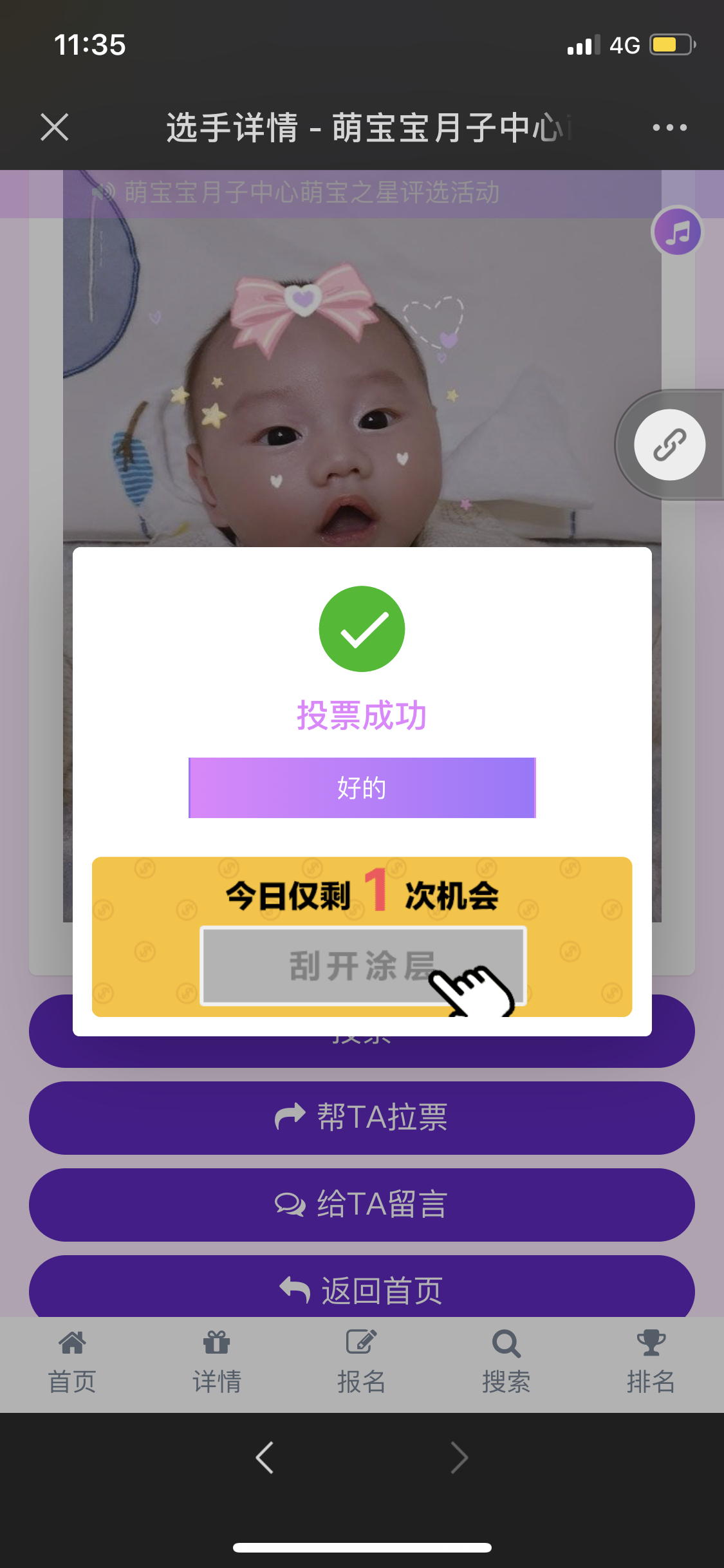 简单快捷的个人投票任务 验收样图1