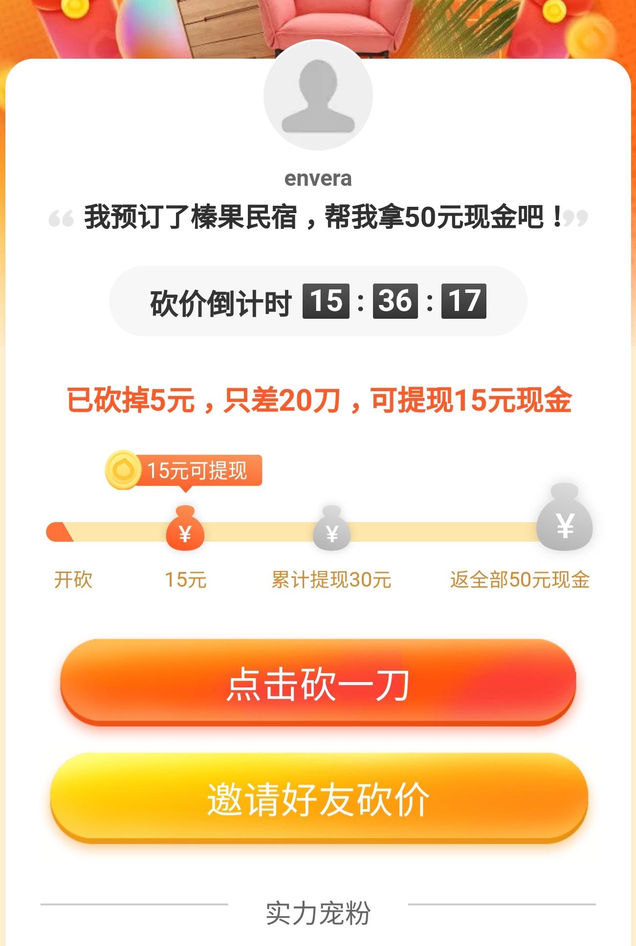 巨快砍价任务 步骤图2