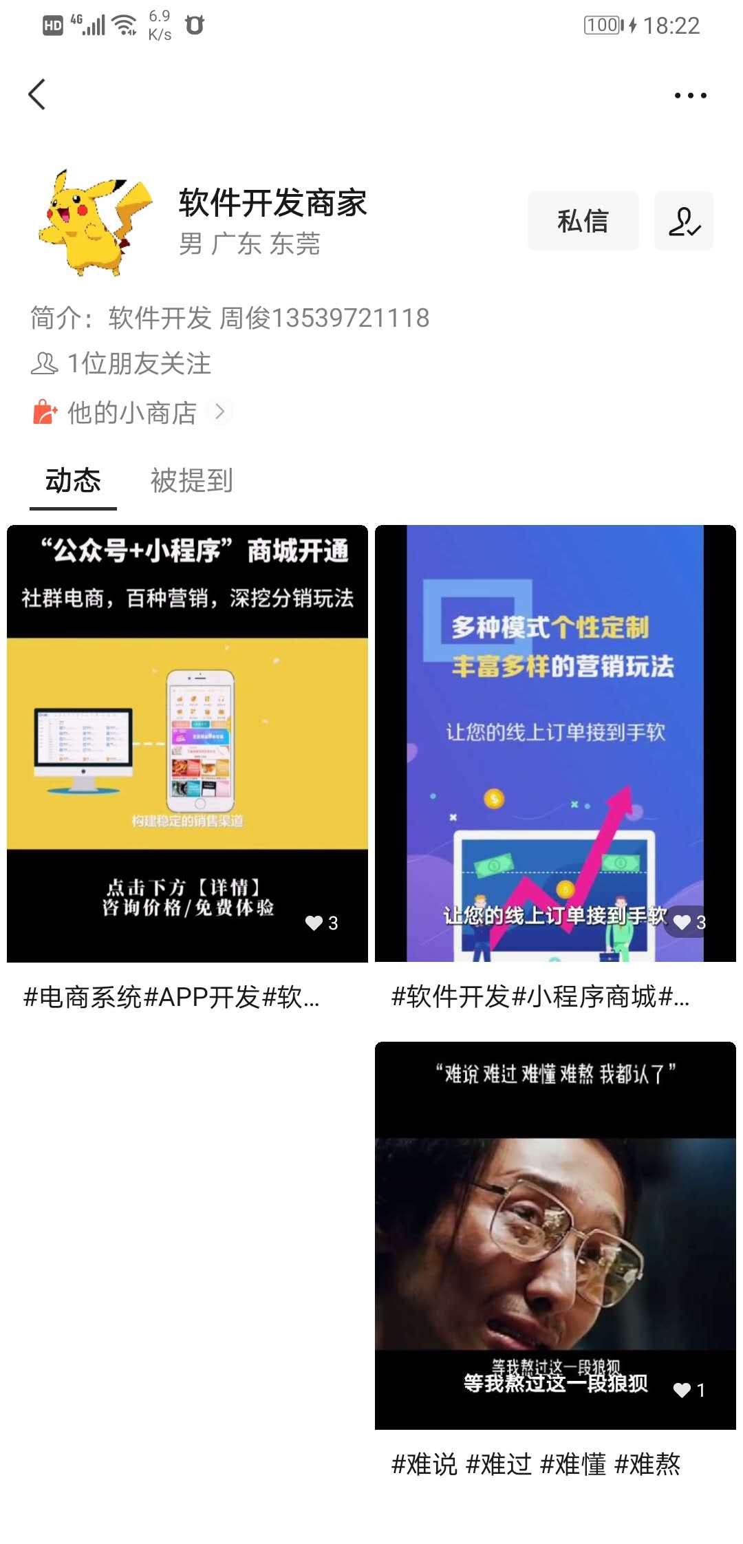 关注 周俊-小程序.公众号.app开发的任务 验收样图1