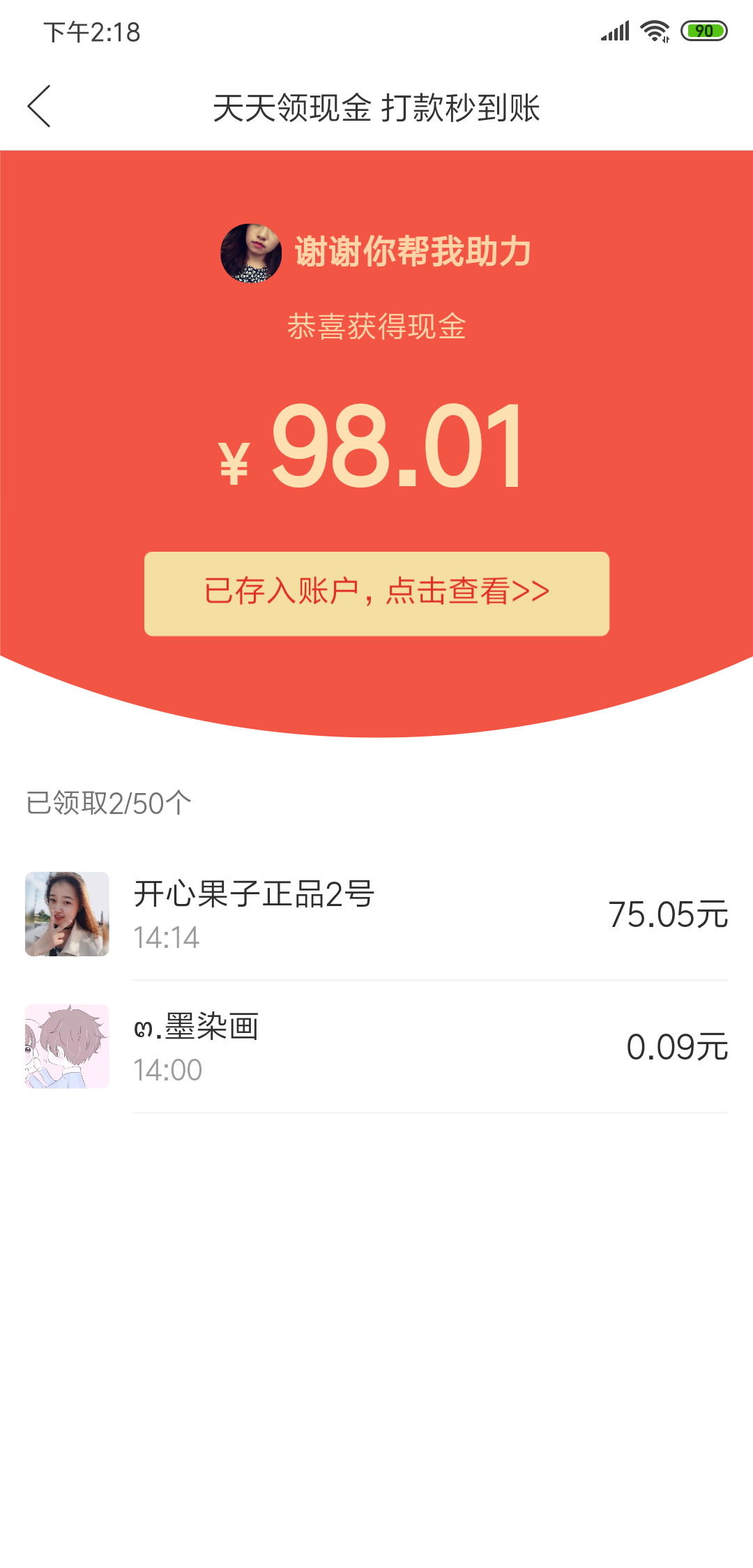 ๓.墨染画的砍价任务 验收样图1