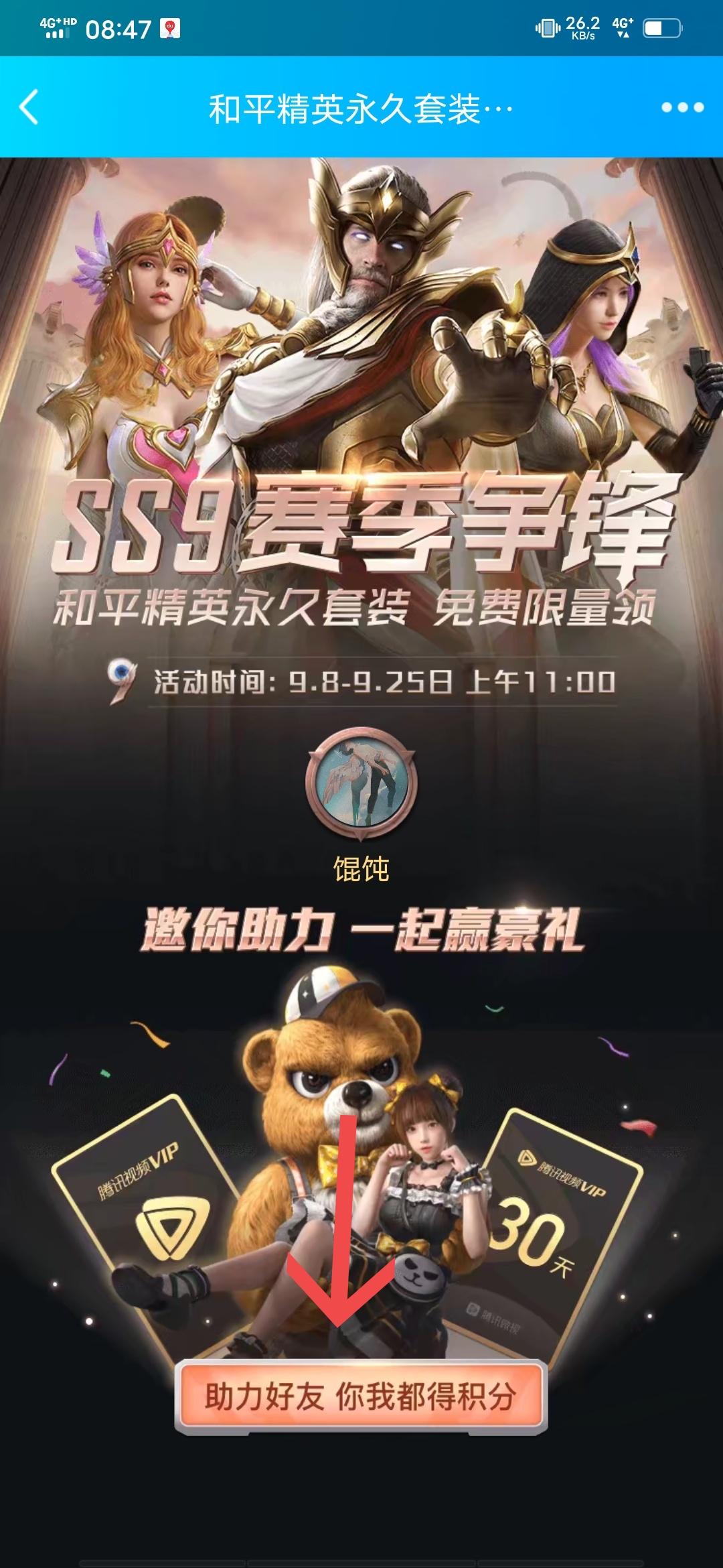 助力 微视 微视助力 新老不限 步骤图1