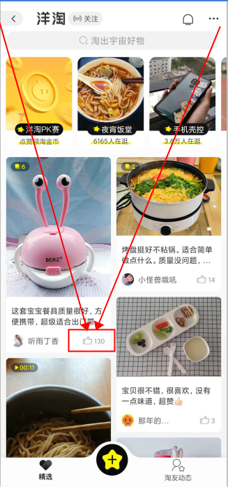 手机淘宝扫码点赞，一秒完成 验收样图1