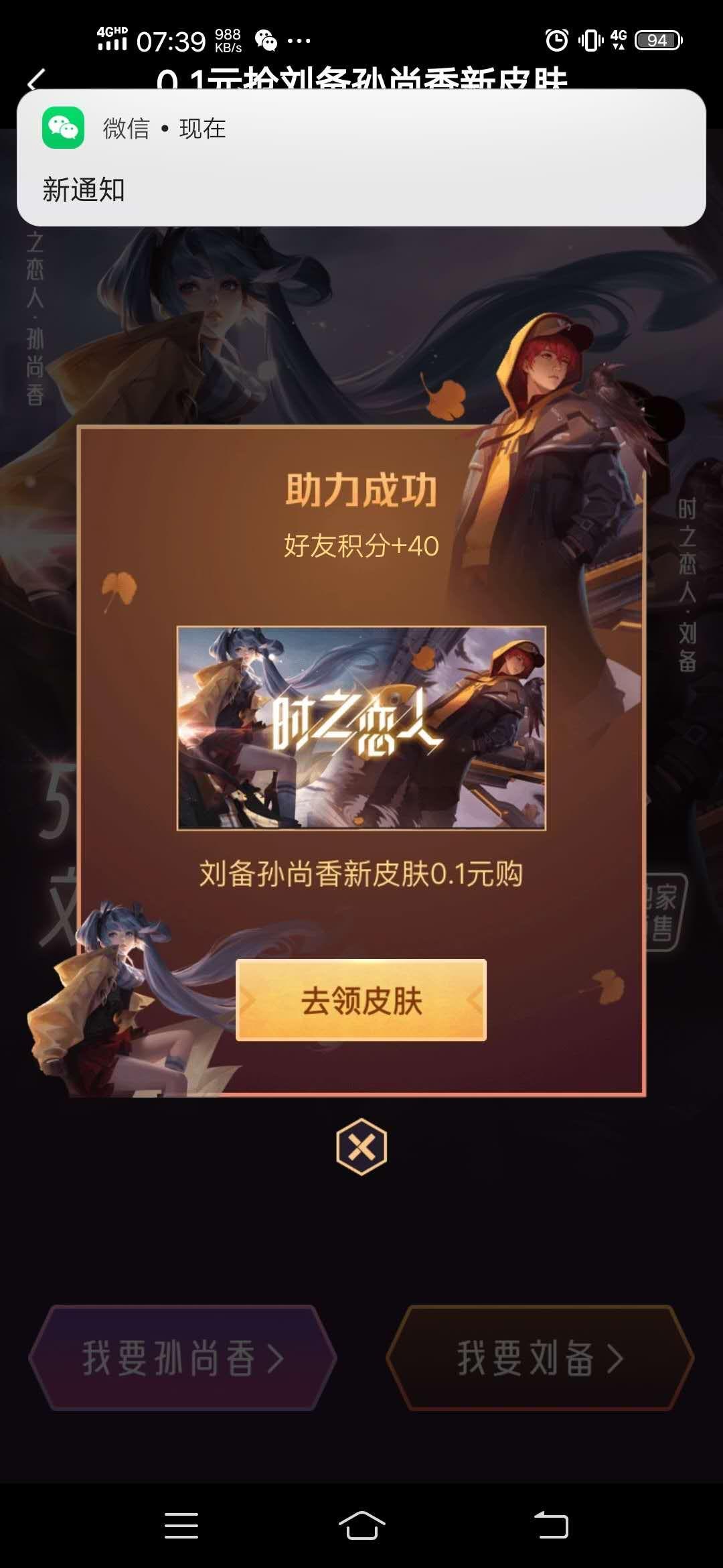 QQ或者微信，点击一下助力... 步骤图2