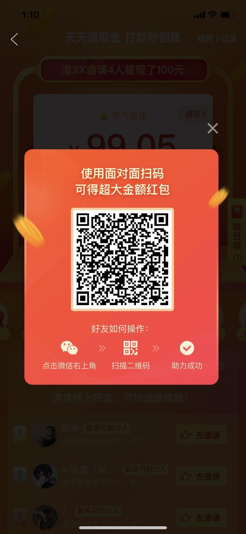 拼多多助力 步骤图1