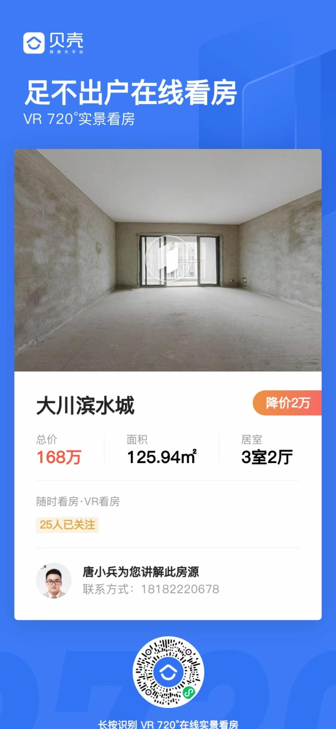 关注 A 贝壳找房-唐小兵的任务 步骤图1