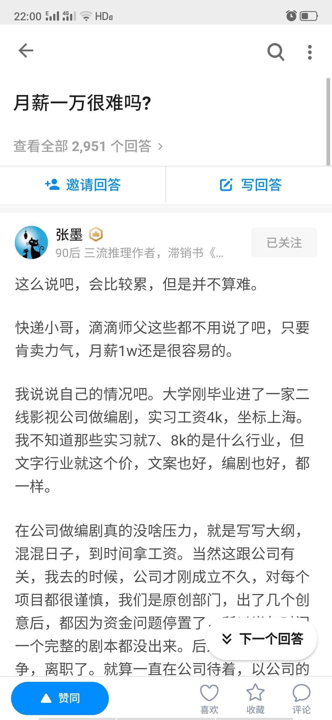 知乎点赞任务，五小时取消不核算 验收样图1