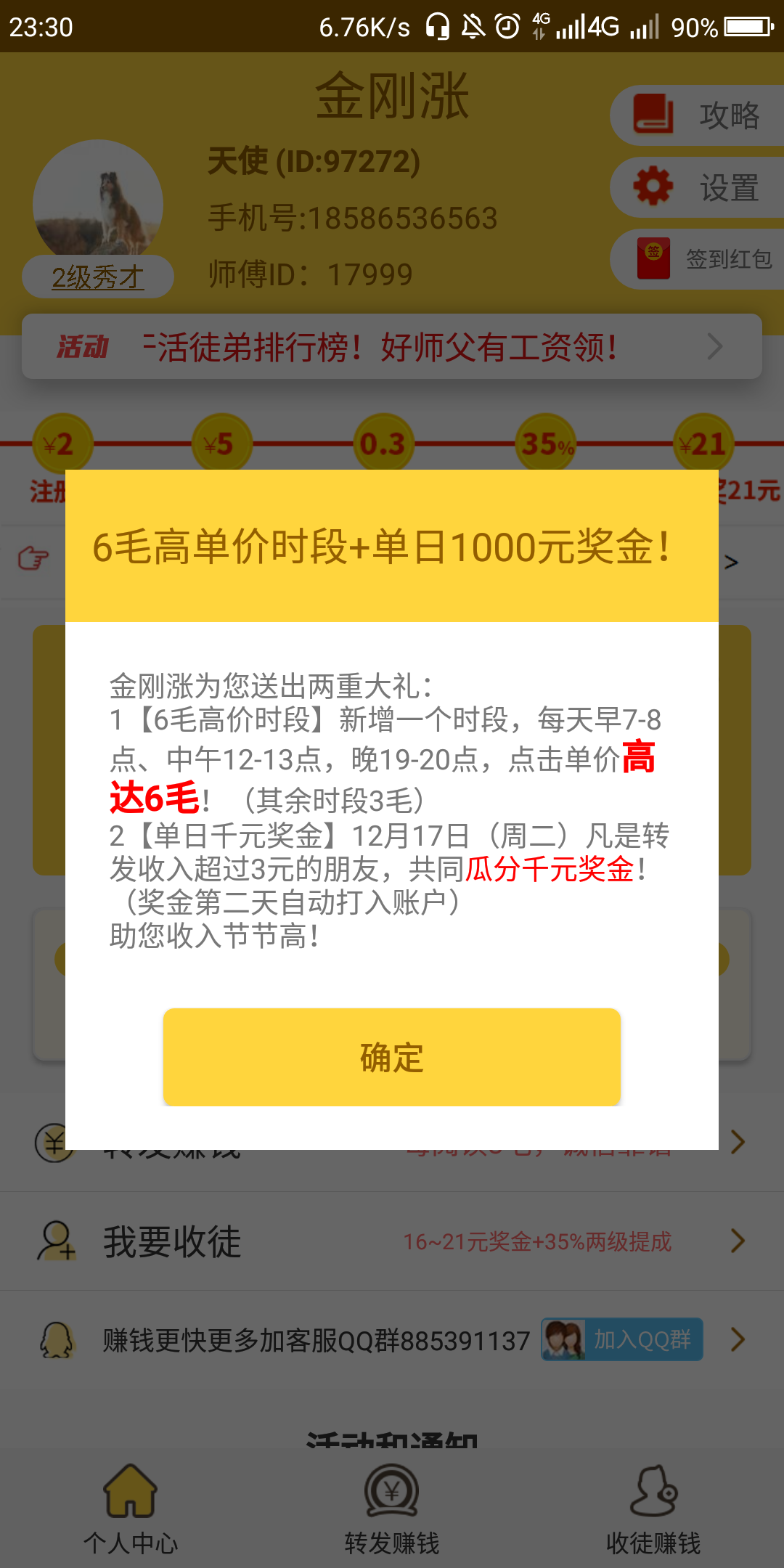 天使的自由任务 步骤图2