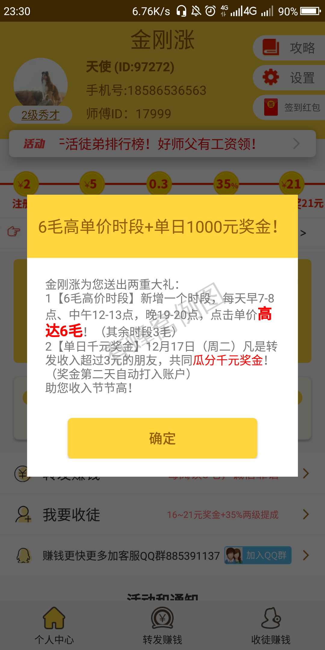 天使的自由任务 步骤图2