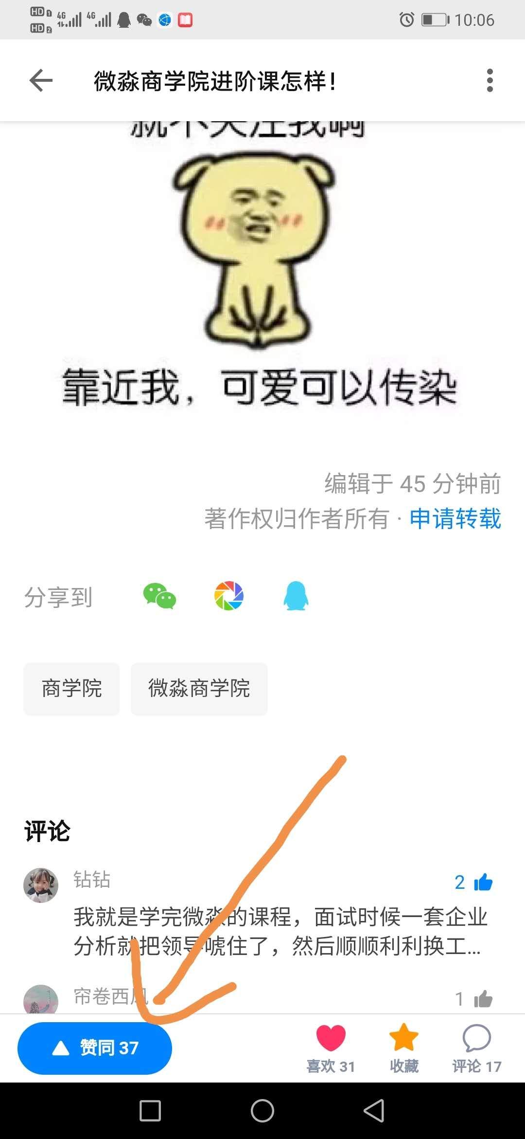 搜索 点赞/收藏 知乎 手机用户188****1205的任务 验收样图1