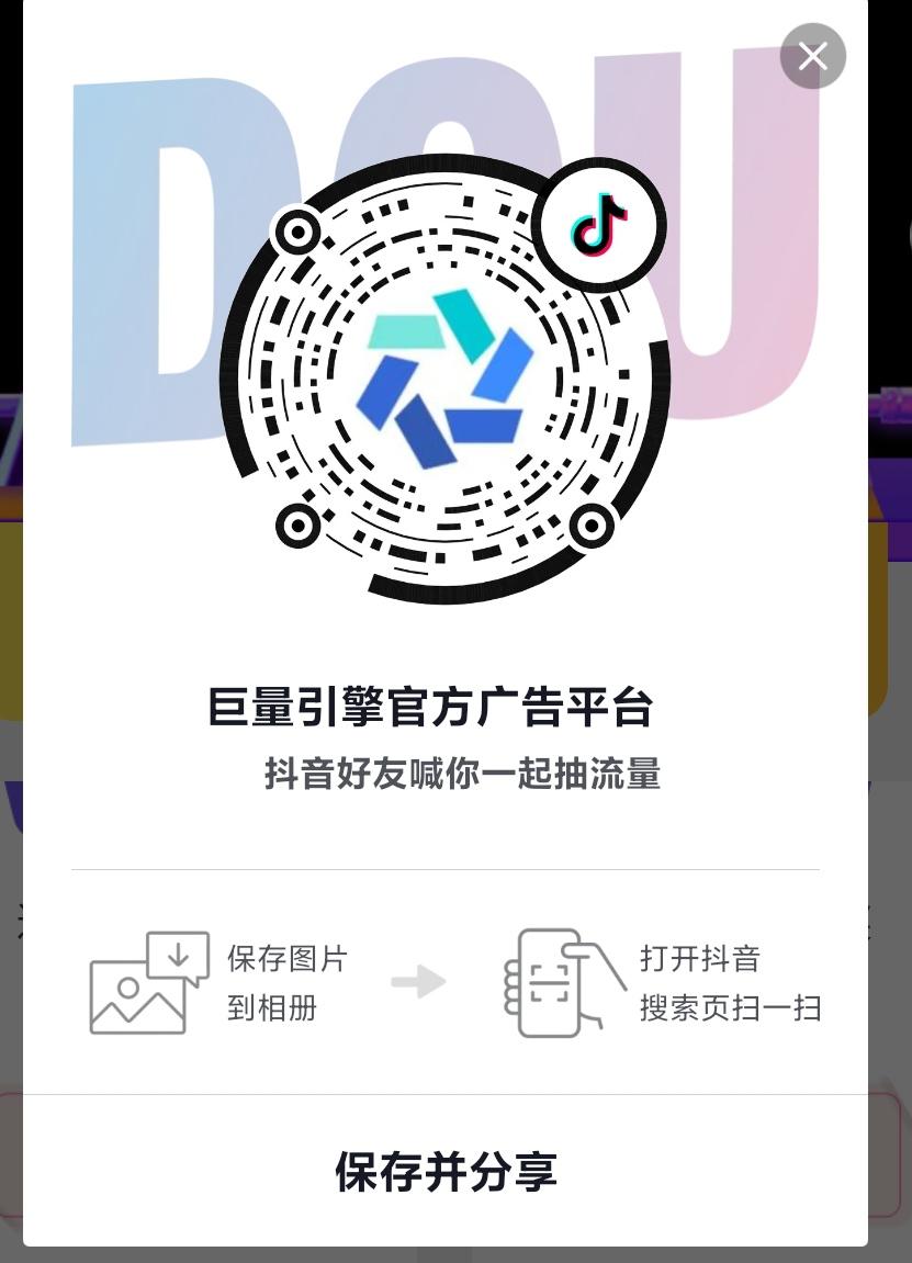 点击 手机号码 抖音 抖音扫码二维码（815） 步骤图1