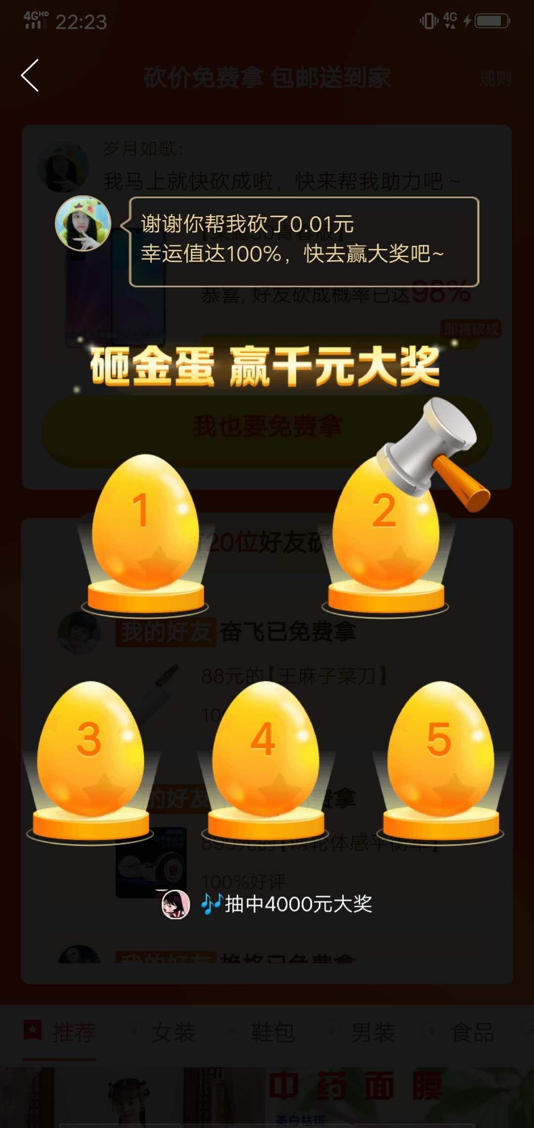 拼多多砍价任务 验收样图1