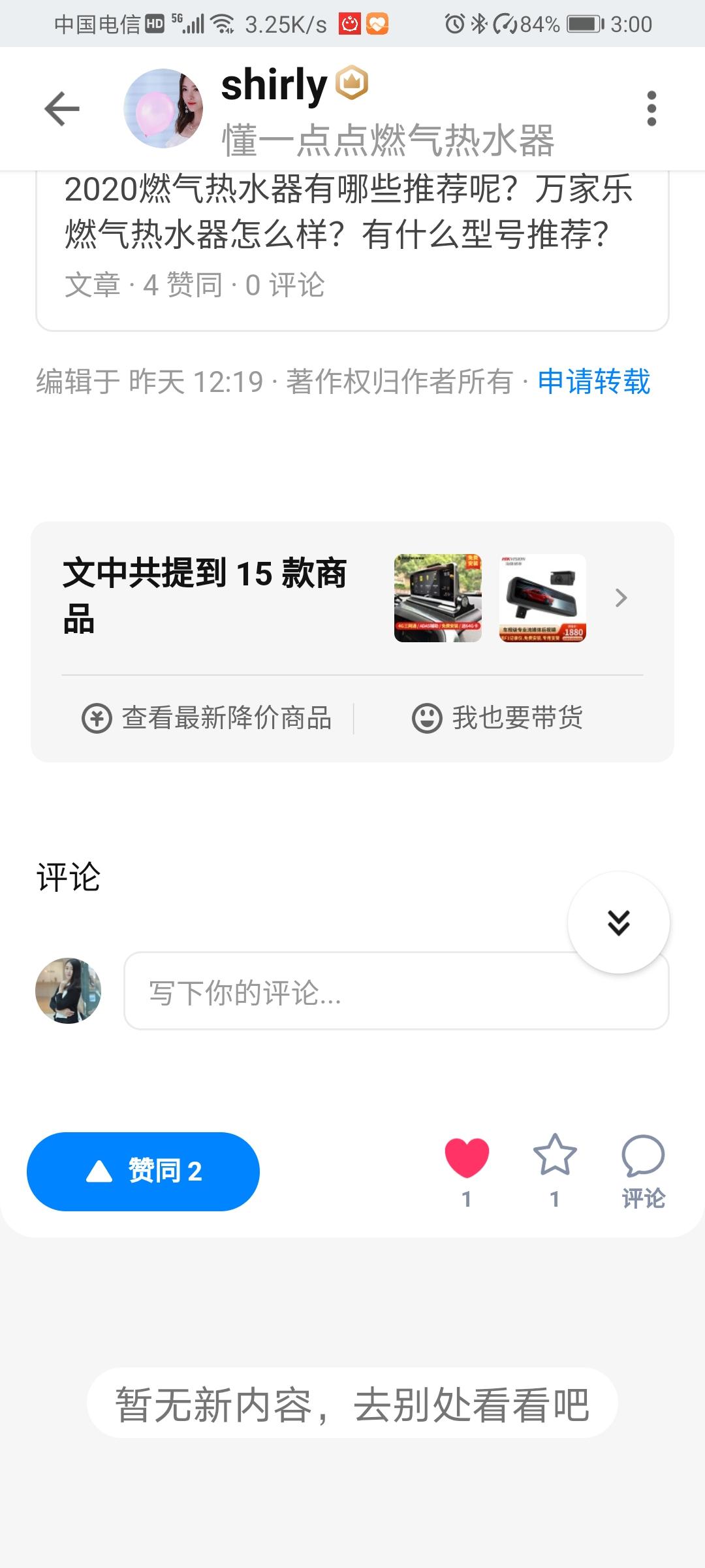 点赞/收藏 知乎 知乎点赞任务，快速审批 步骤图1