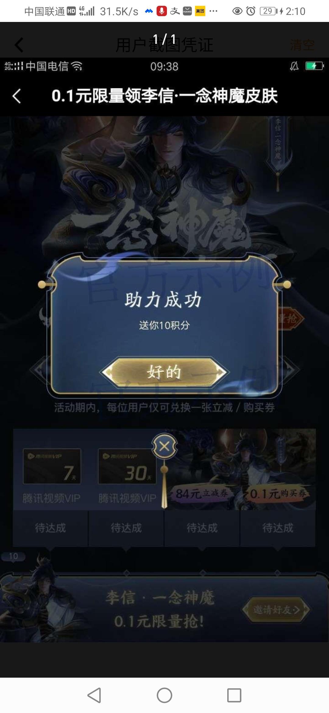 支付宝用户*8651的砍价任务 步骤图2