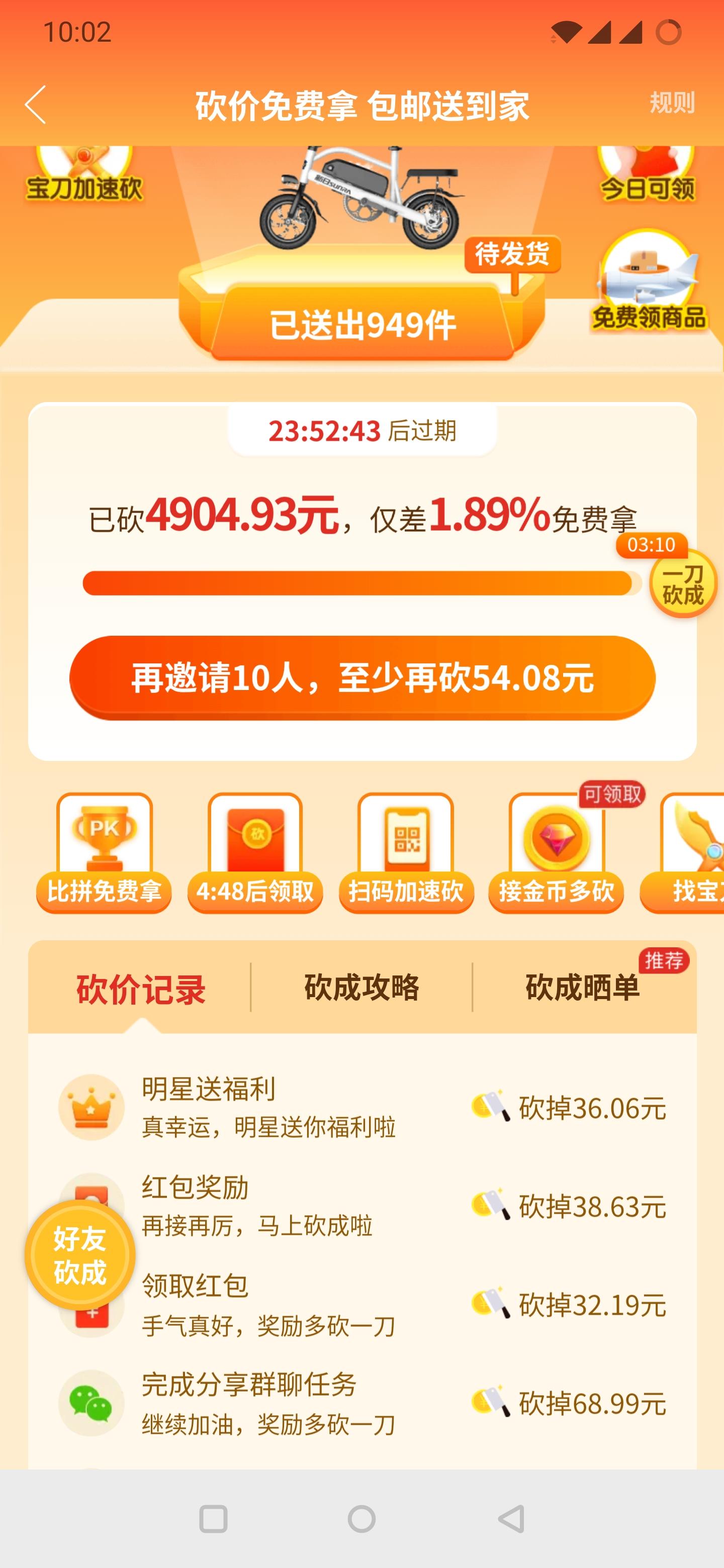 弱小的砍价任务 验收样图1