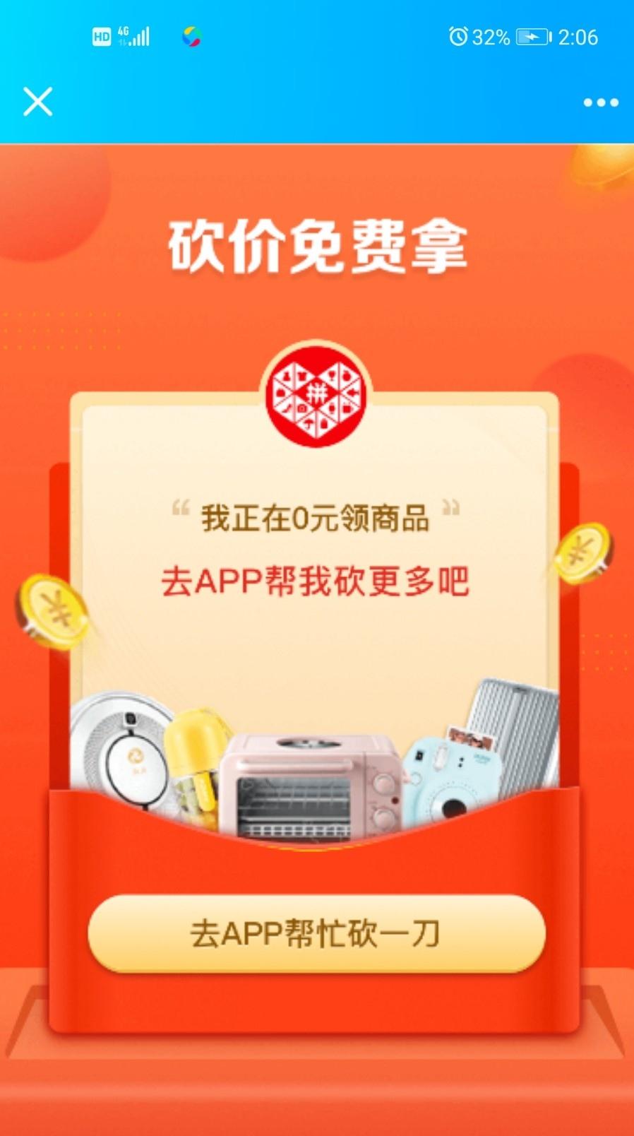 砍价 拼多多 胡心尹的任务 步骤图1