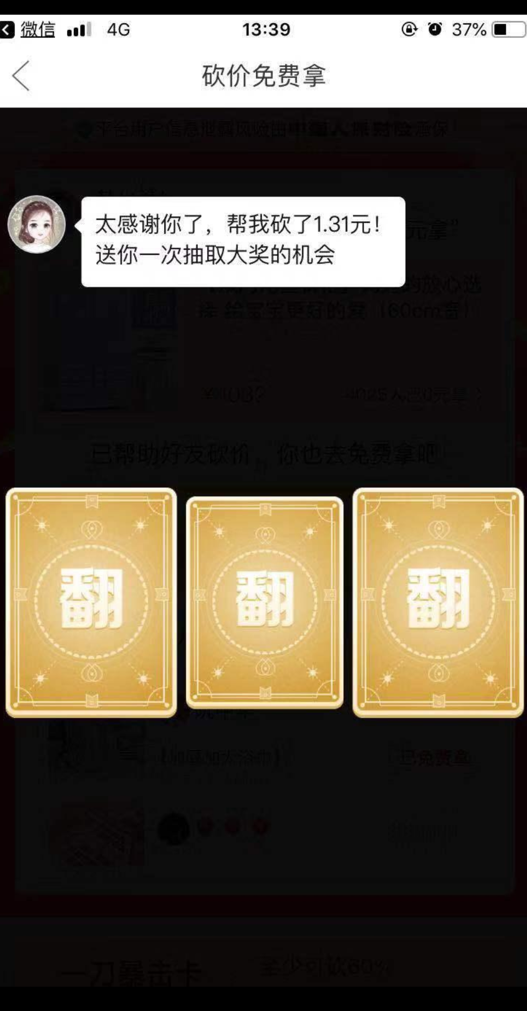 的砍价任务 验收样图1
