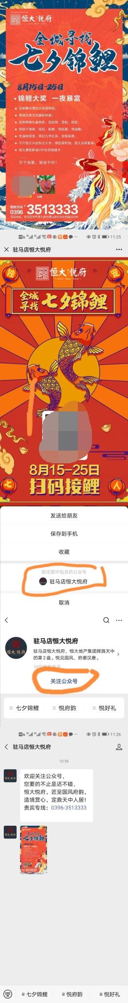 关注 （3秒任务）微信公众号关注... 步骤图2