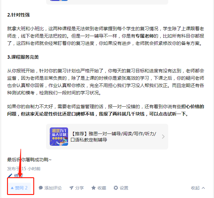 点赞/收藏 手机用户180****8108的任务 步骤图1