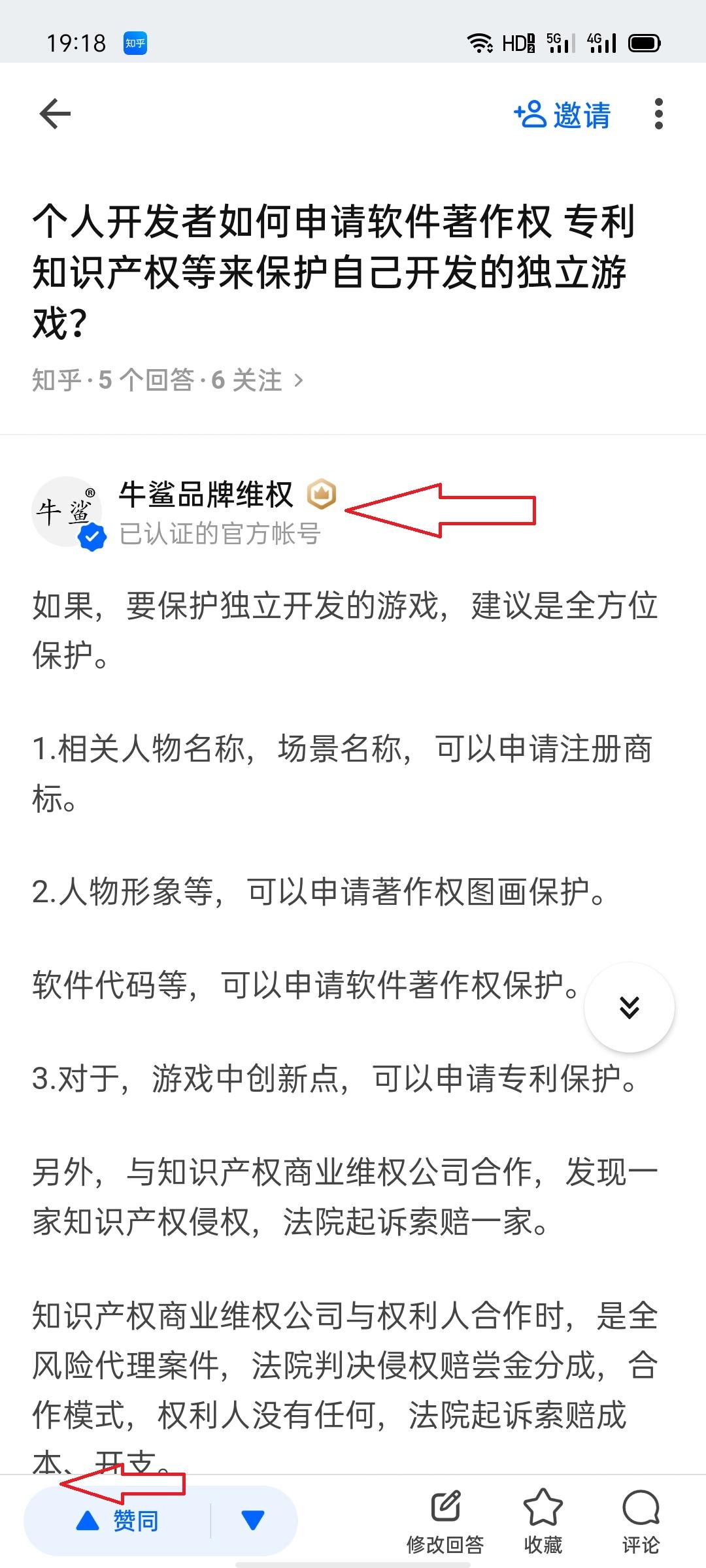 点赞/收藏 知乎 知乎问答，赞，喜欢！ 步骤图1