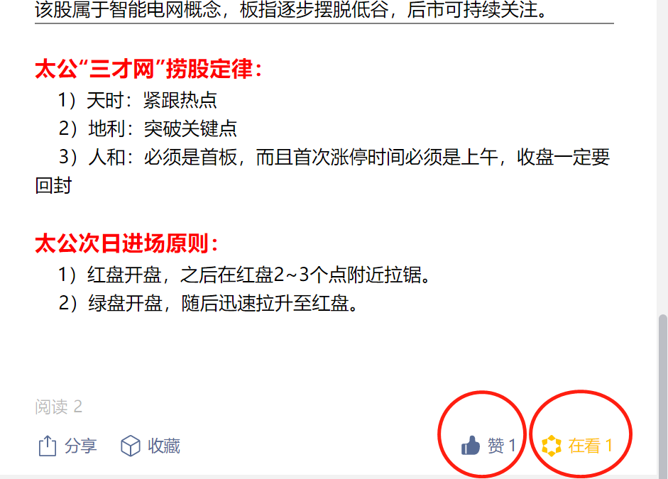 点赞/收藏 速度与激情的任务 步骤图1
