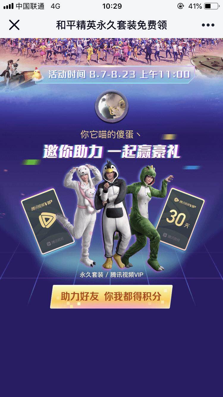 助力 微视和平精英助力，每人每天一次 步骤图1