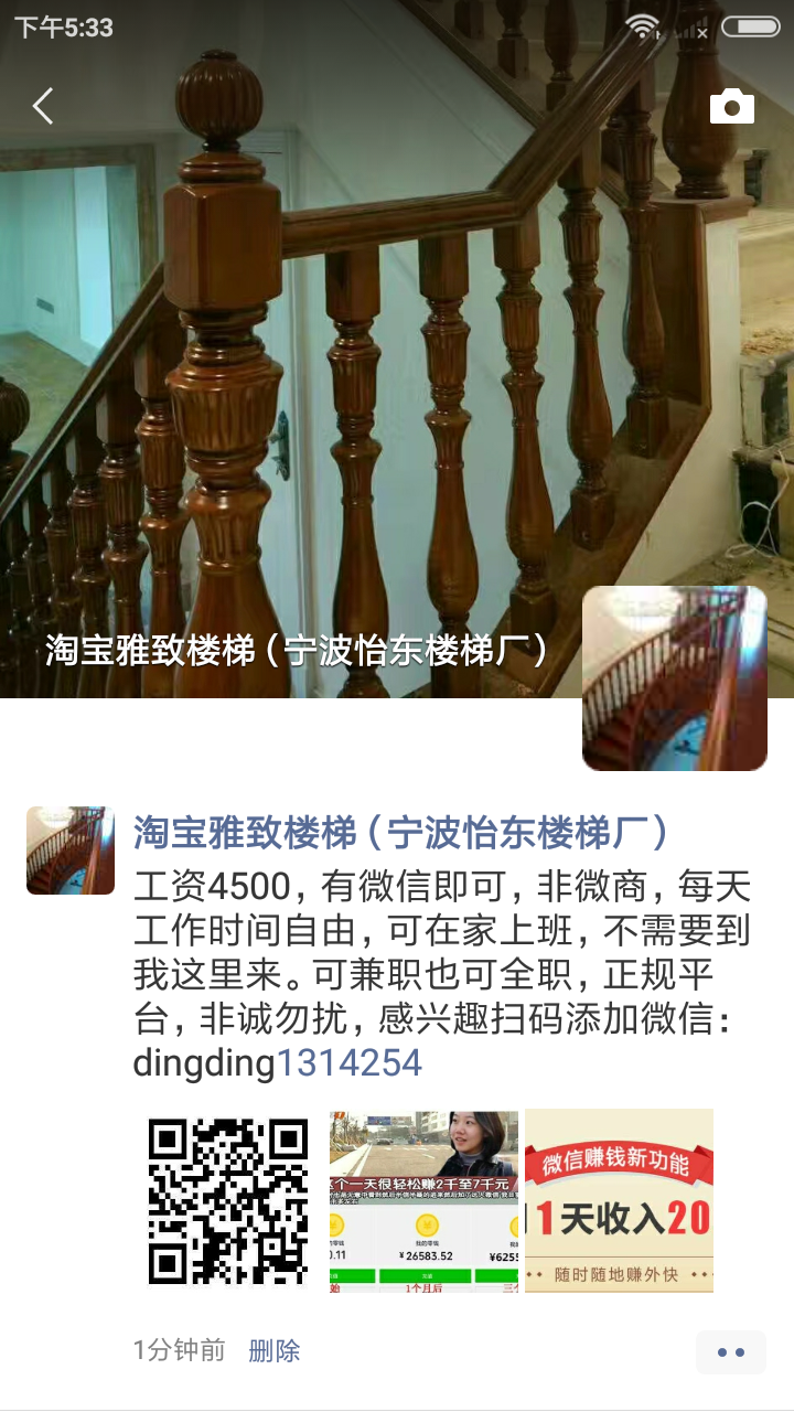 简单转发朋友圈任务 验收样图1