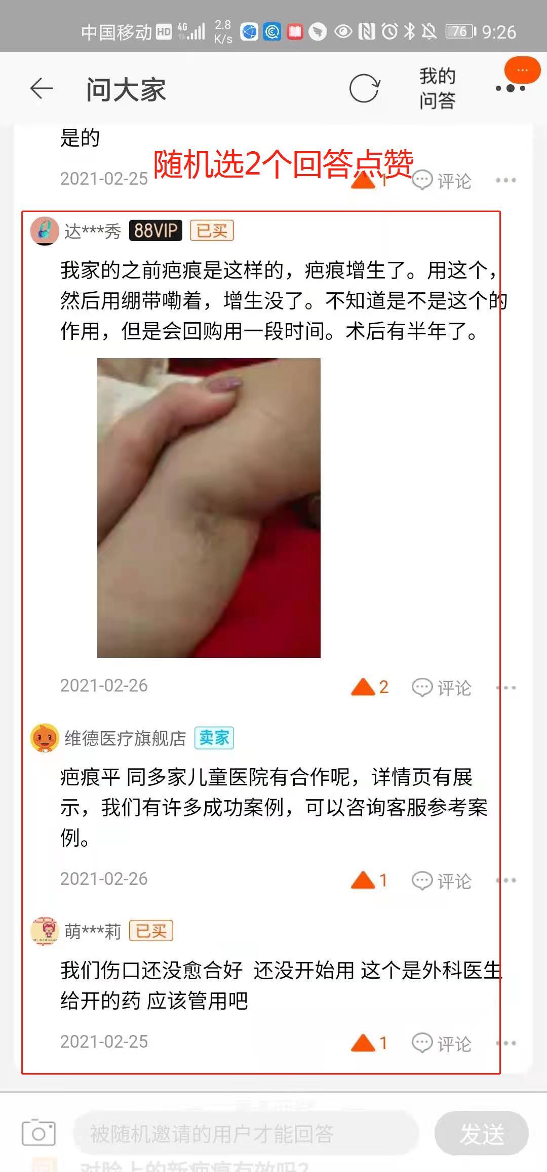 搜索 点赞/收藏 淘宝/京东 淘宝点赞 简单任务 60秒 步骤图6