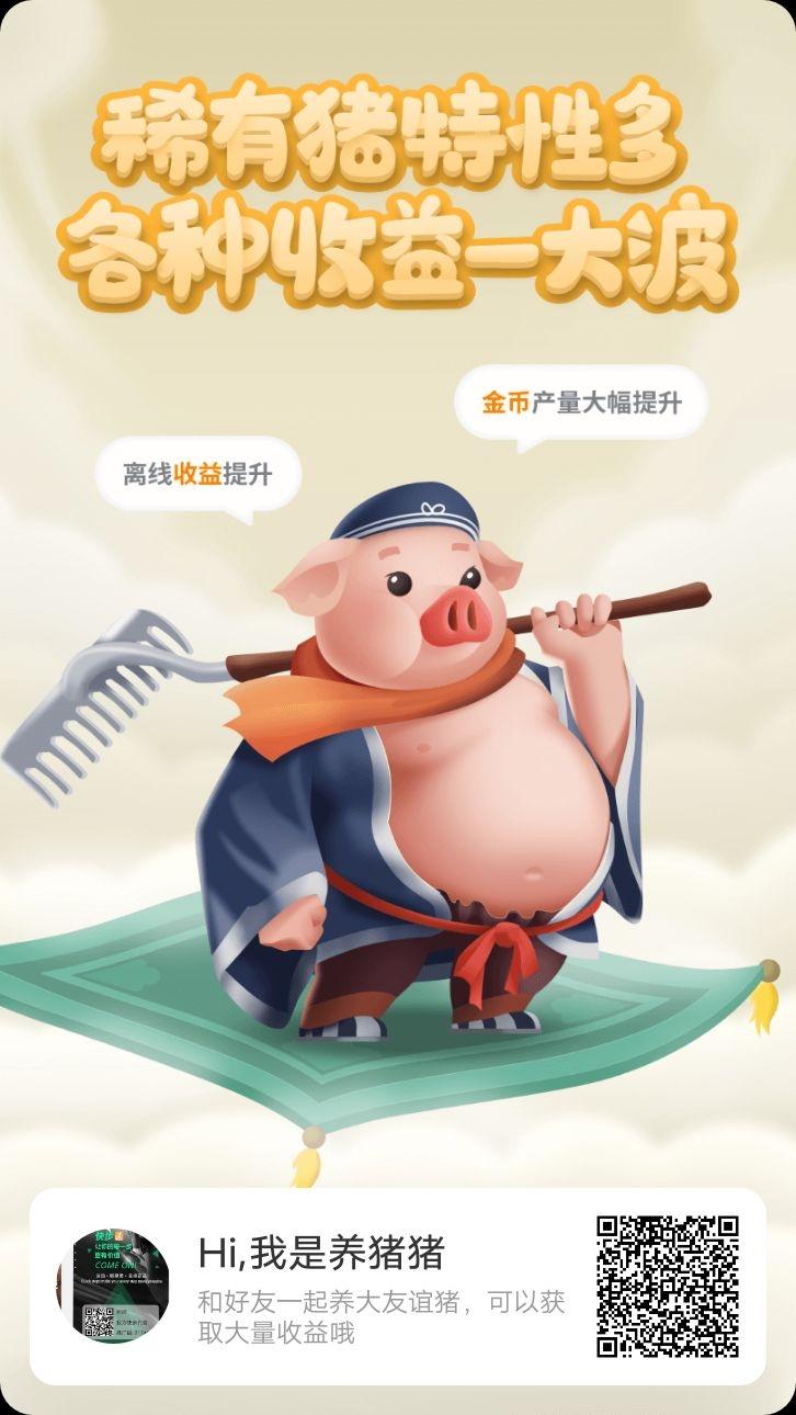 下载 实名认证 高价 需提现 养猪赚钱  最高单 步骤图1