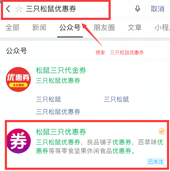 公众号关注任务 验收样图1