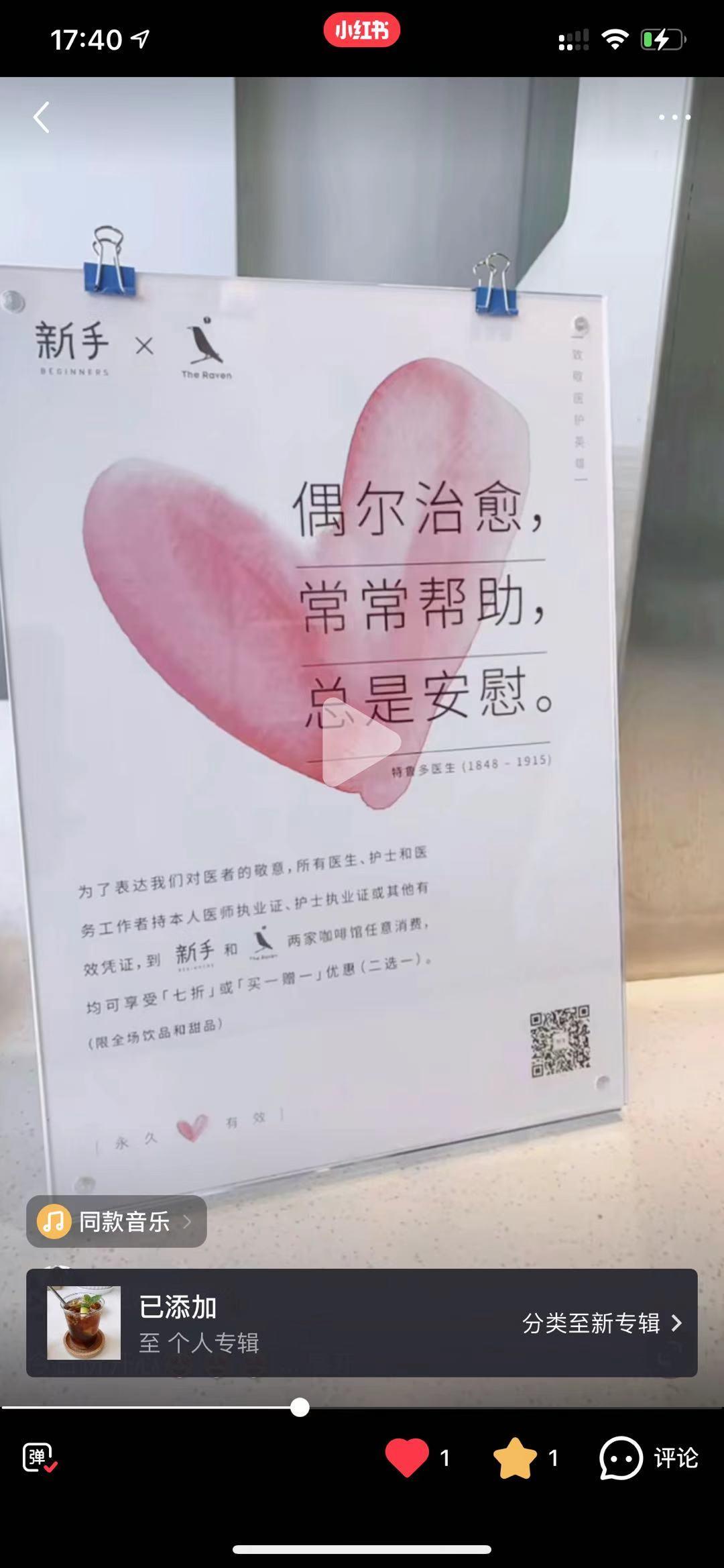 点赞/收藏 小红书 手机用户139****0065的任务 验收样图1