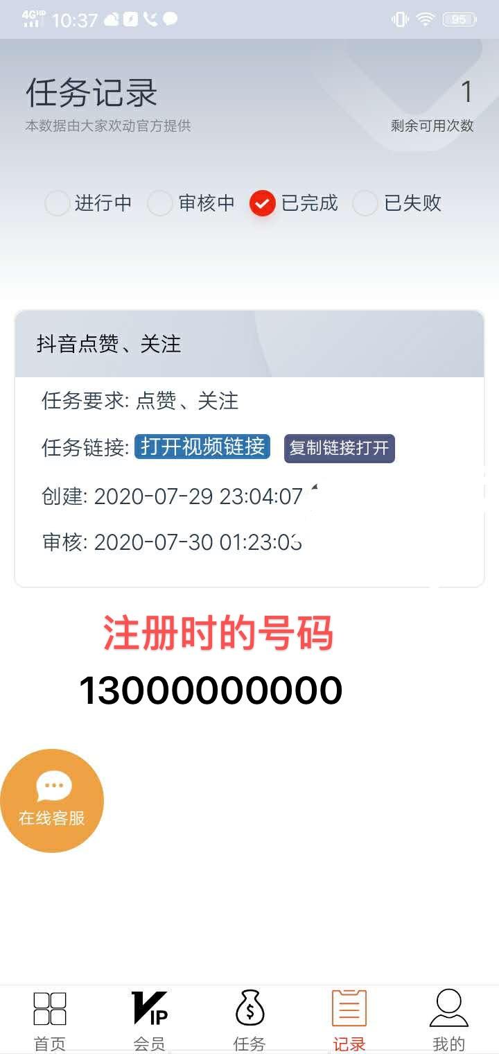 手机号码 实名认证 抖音点赞关注任务，一个抖音号只能弄一次 验收样图1