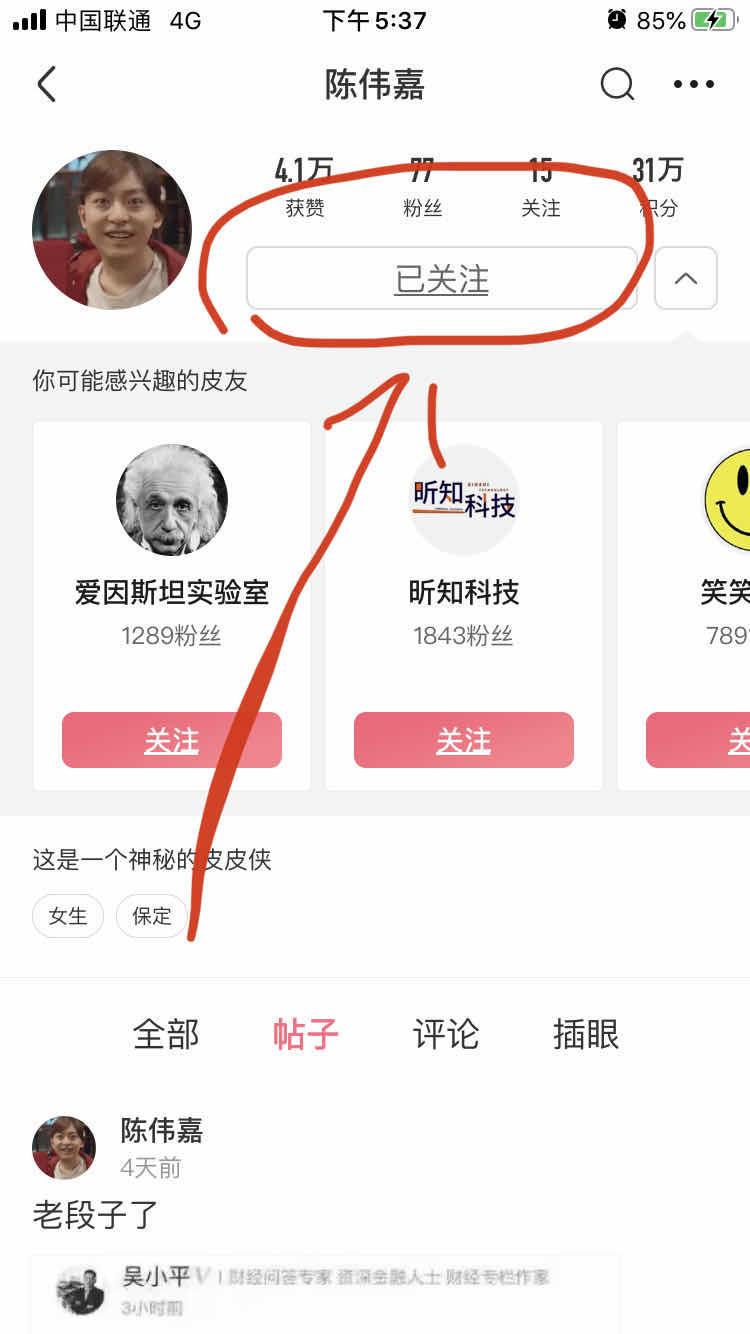 5秒钟关注赚0.3元 验收样图1