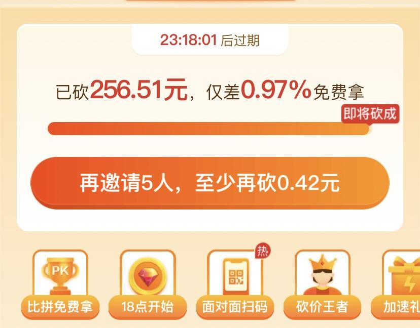 拼多多的砍价任务 验收样图1