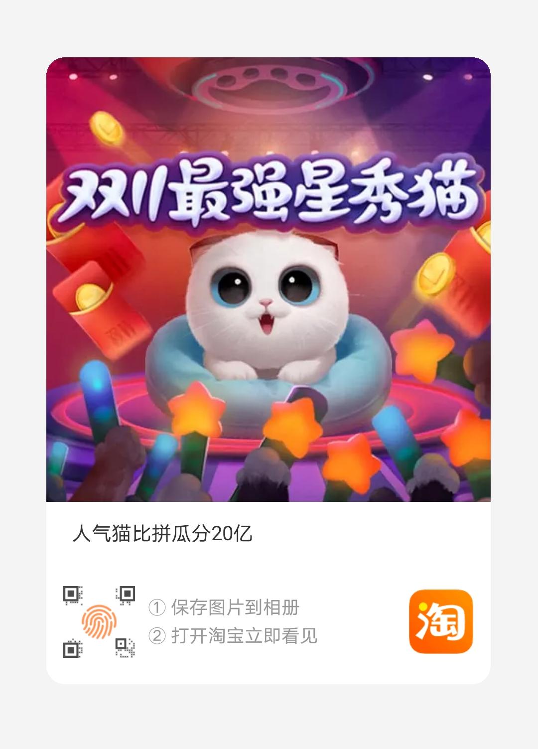 助力 淘宝/京东 星秀猫组队 步骤图2