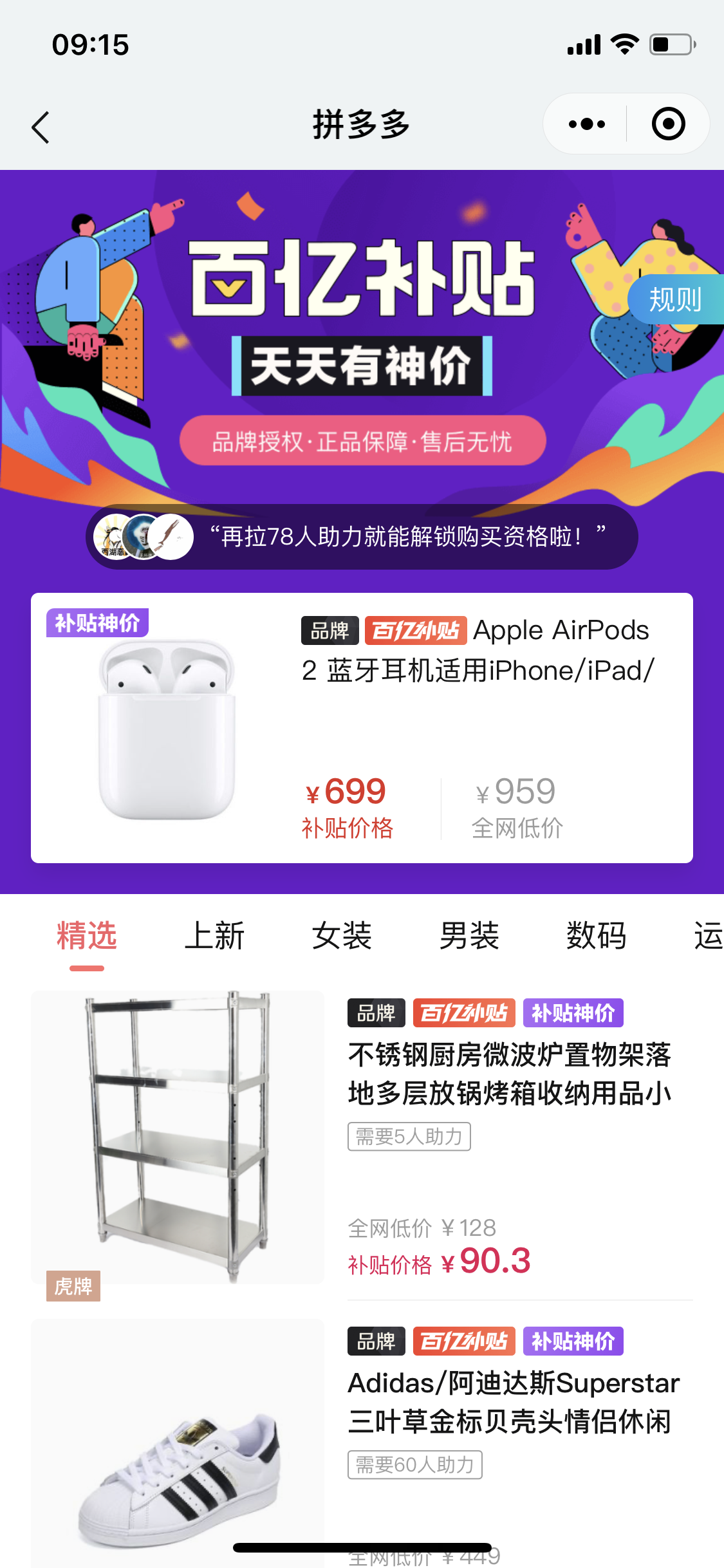 助力 拼多多 砍价助力 验收样图1