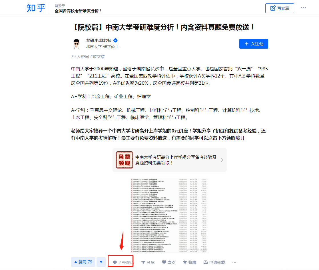 评论 评论任务 步骤图1
