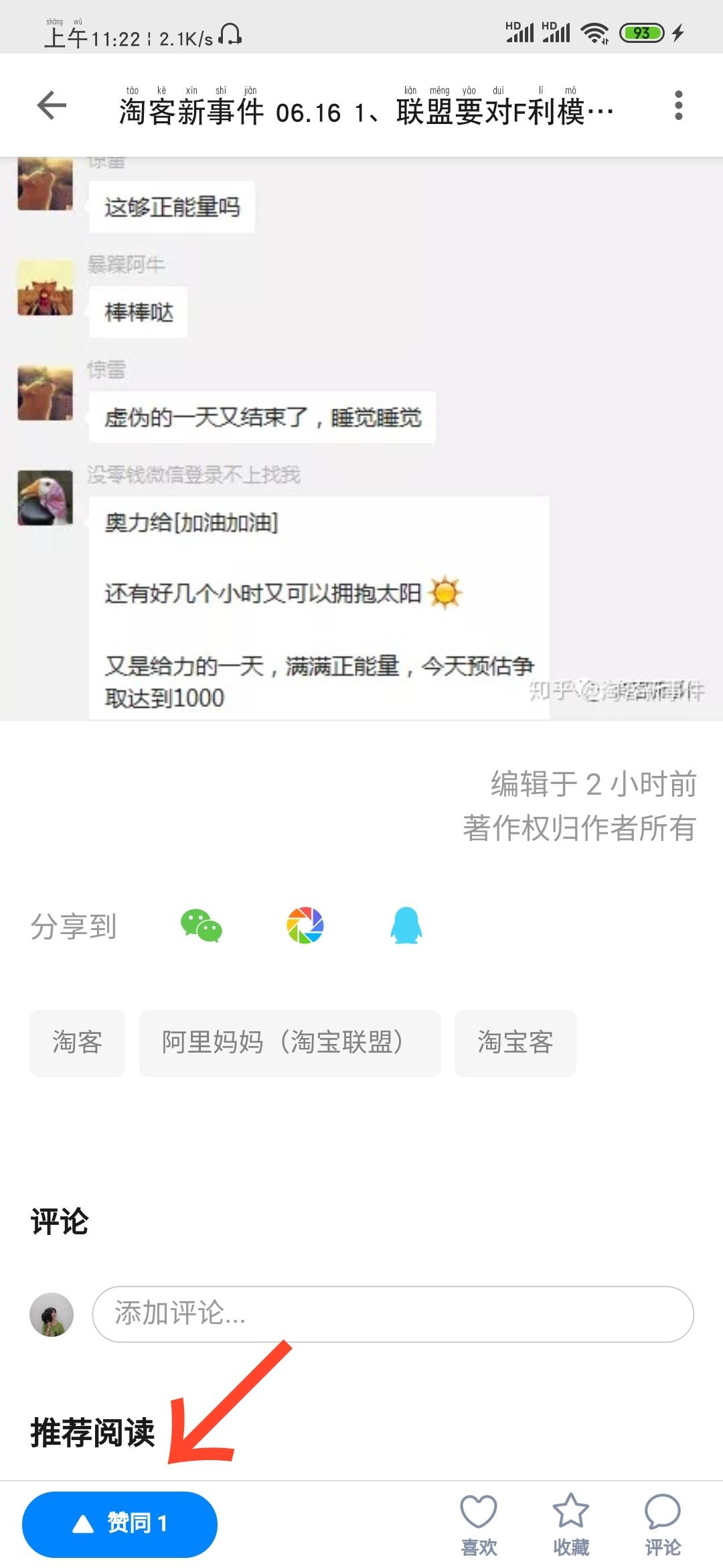 知乎的点赞任务 验收样图1