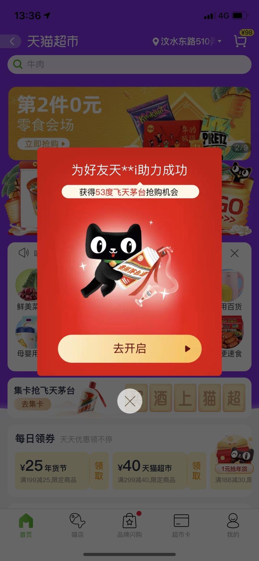 的投票任务 验收样图1
