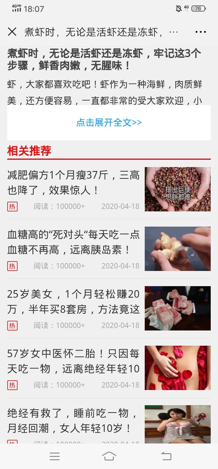 微信点击任务 步骤图1