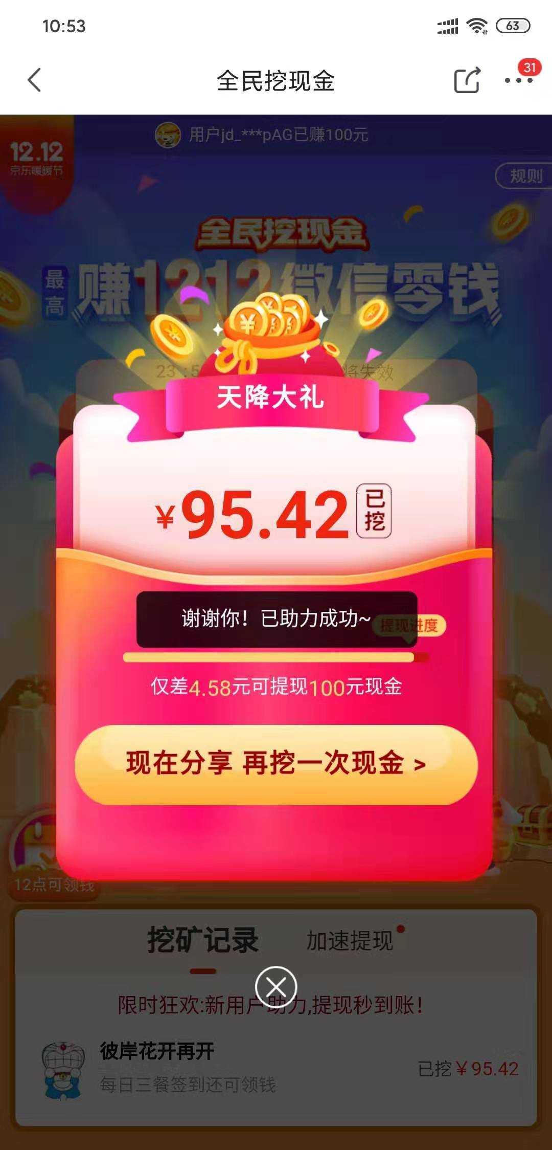 京东砍价 验收样图1