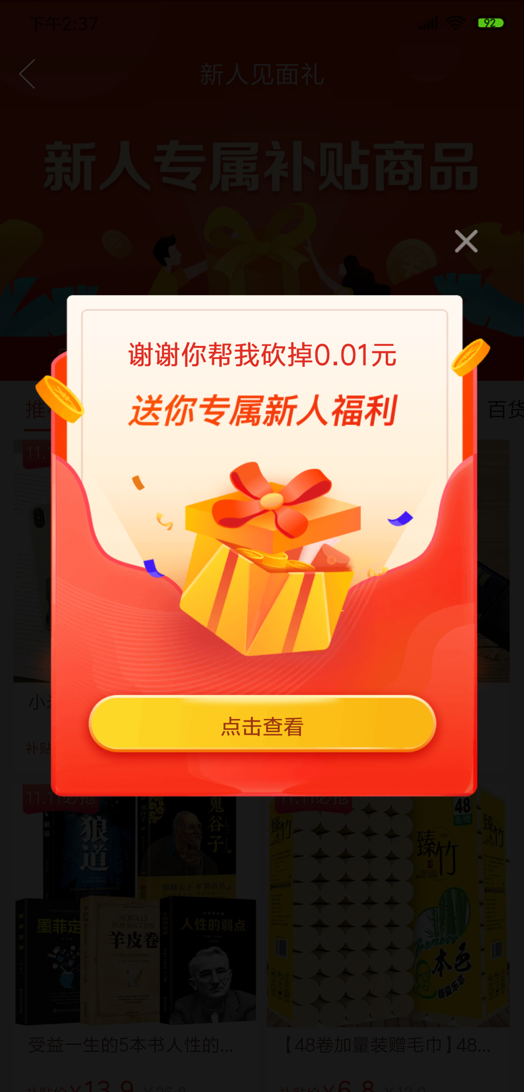 砍价 验收样图1