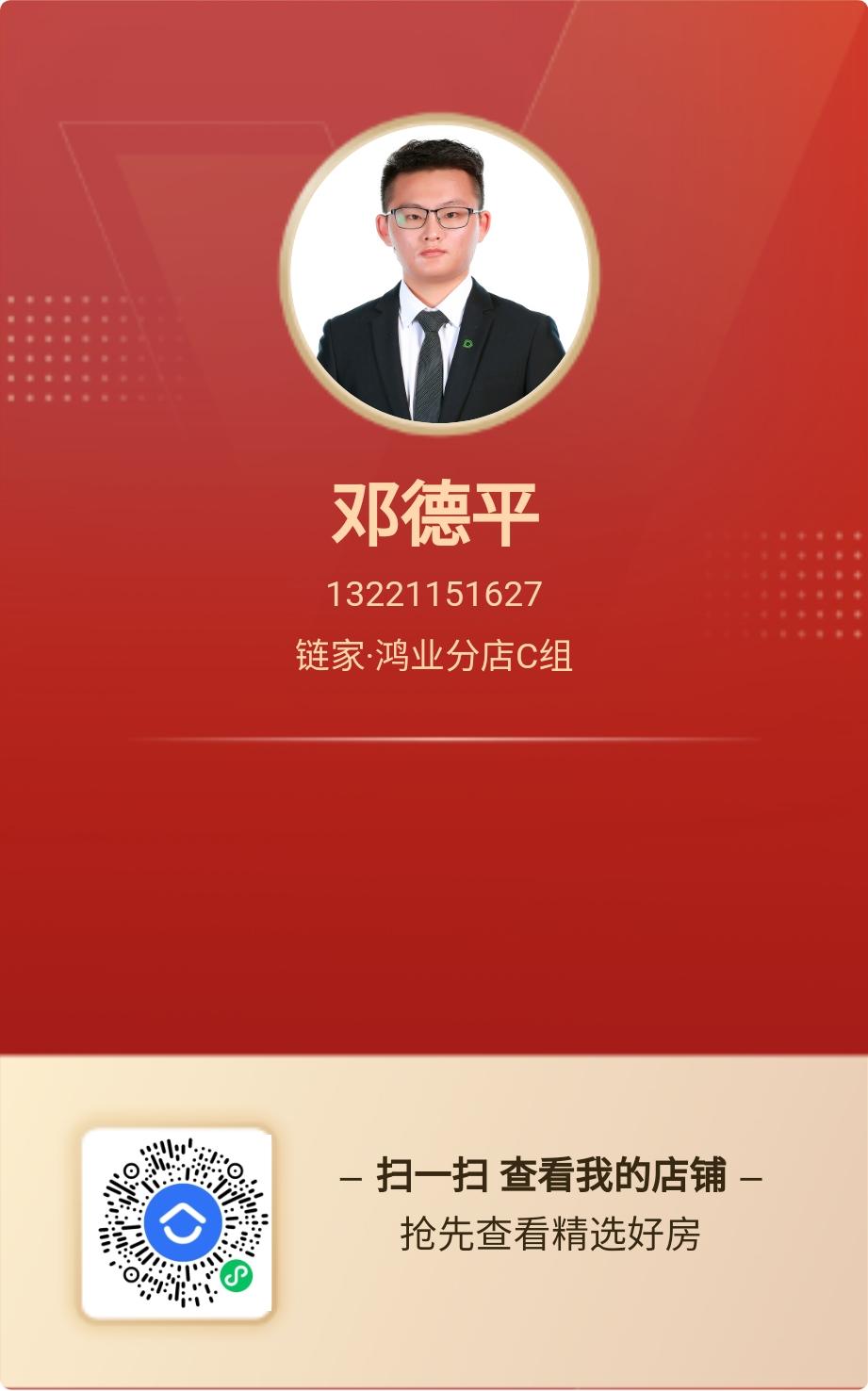 点击 小程序 微信授权 链家  邓德平 步骤图3