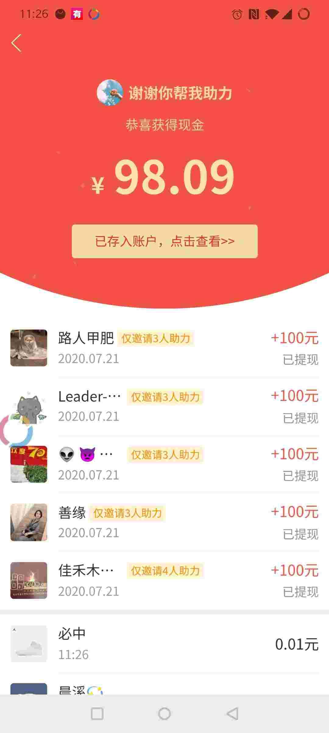 拼多多0.01元助力，秒审核 验收样图1