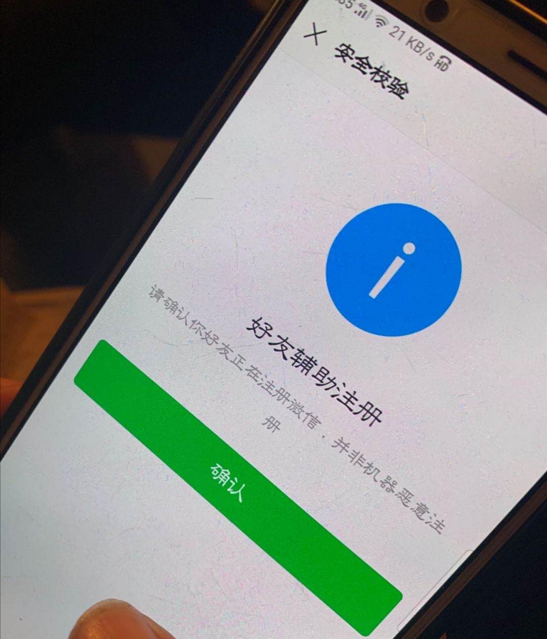 微信辅助注册任务 验收样图2
