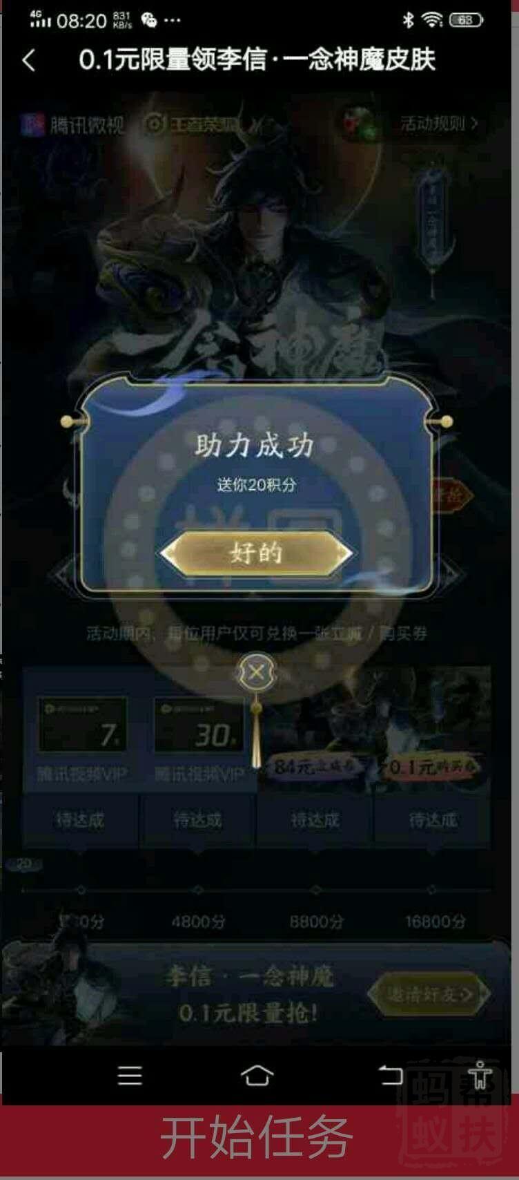 微视助力秒审核 验收样图1